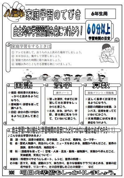 家庭学習の手引き | 八幡市立八幡小学校