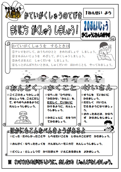 家庭学習の手引き | 八幡市立八幡小学校