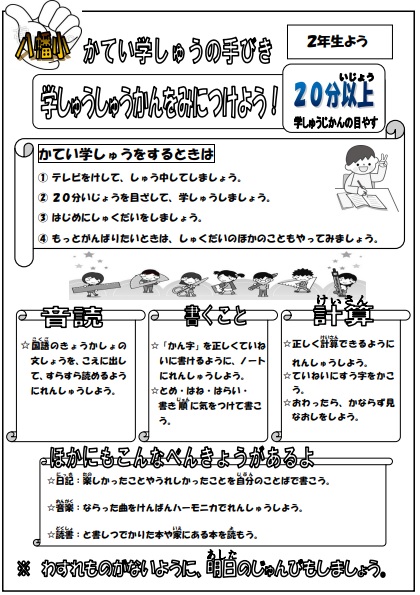 家庭学習の手引き | 八幡市立八幡小学校