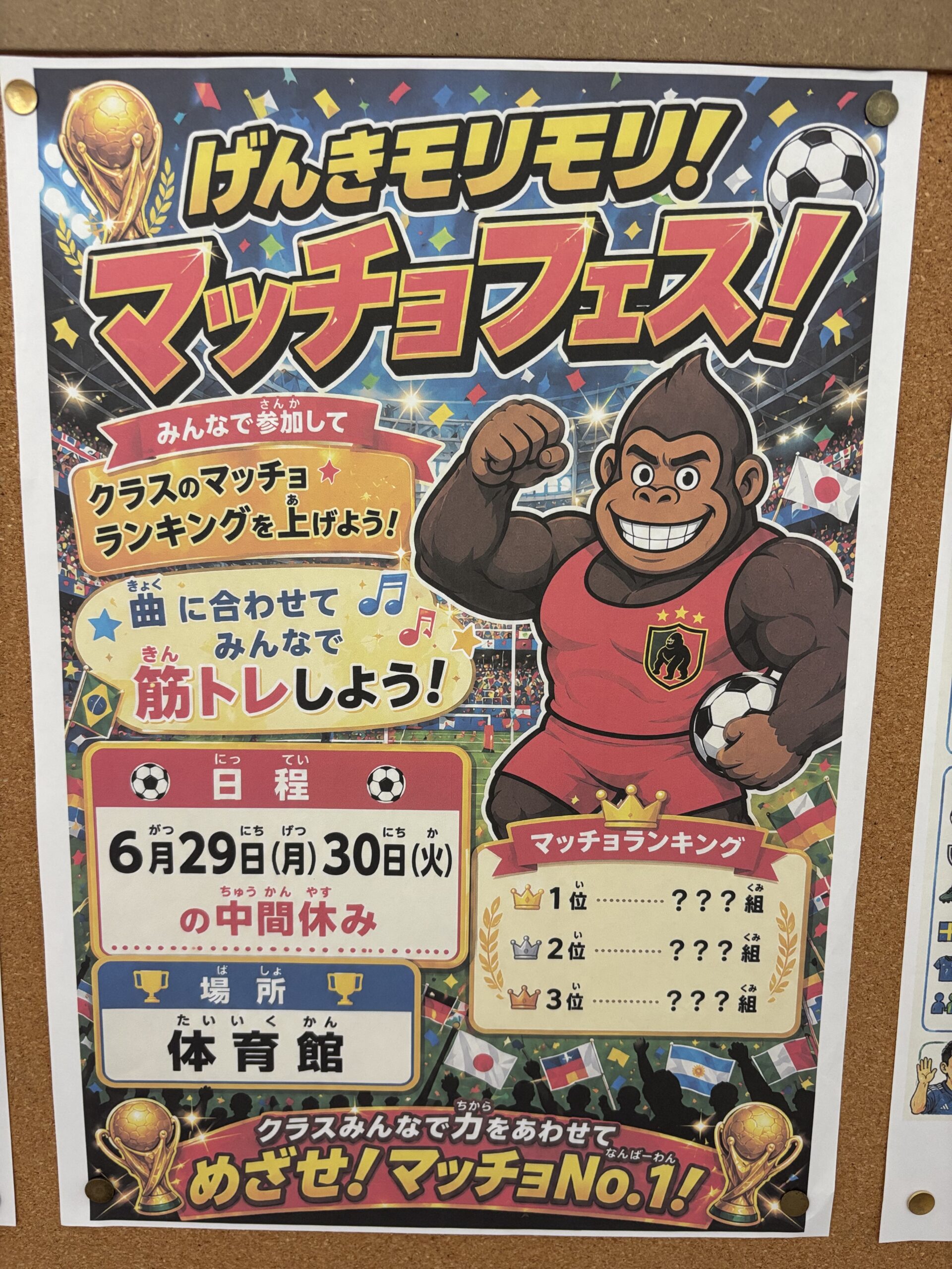 マッチョフェスが開催されました！