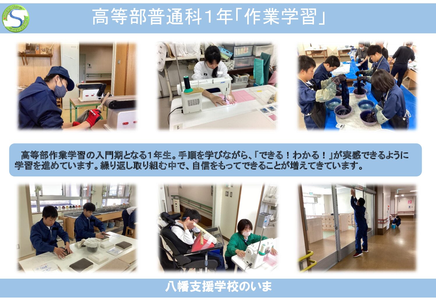 八幡 支援 学校