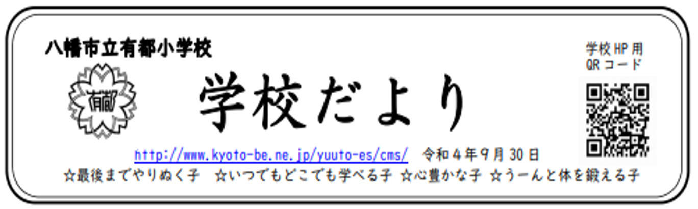 学校だより R4 11月号